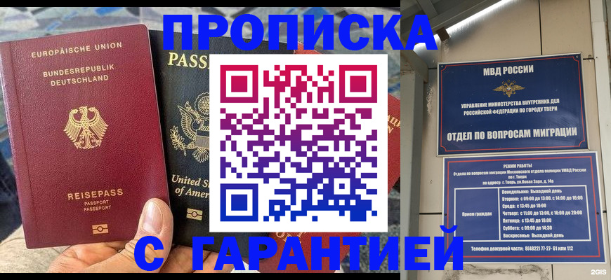 временная регистрация законно в Буйе