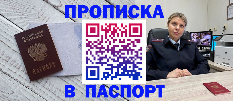 временная прописка в Буйе