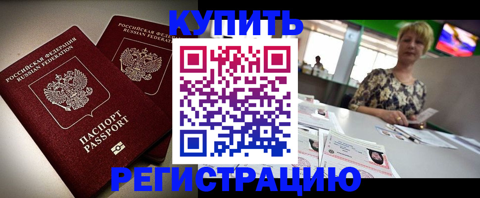 временная прописка в Буйе