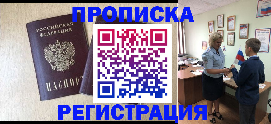 временная регистрация законно в Буйе