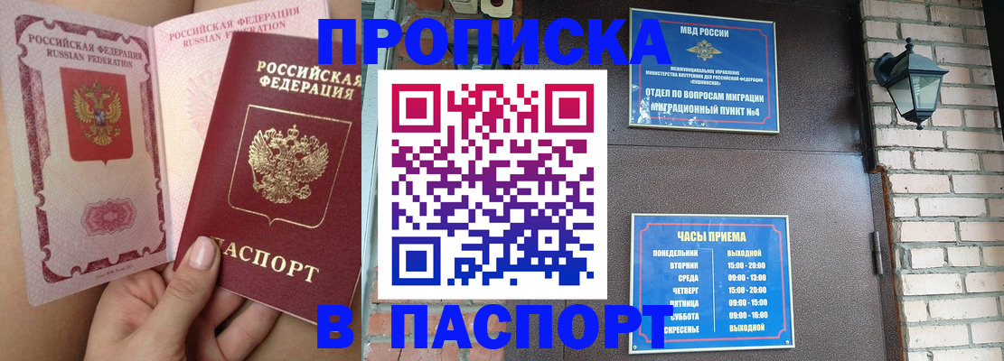 временная прописка в Буйе